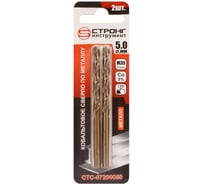 Сверло по металлу HSS-Co Strong СТС-072 5.0 мм, 2 шт СТС-07200050