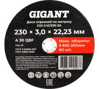 Диск отрезной по металлу 230x3x22 Gigant CDI C41/230-3A