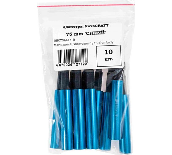 Адаптер для бит (10 шт; 75 мм; 1/4"; синий) NOVOCRAFT BH075AB14010