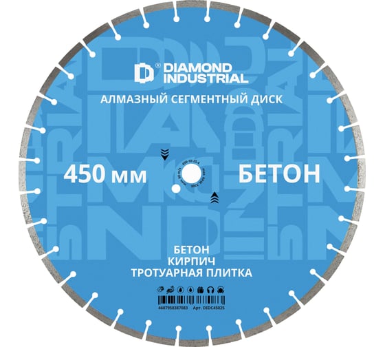 Диск алмазный по бетону Diamond Industrial 450х10х25.4 DIDC45025