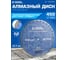 Диск алмазный по бетону Diamond Industrial 450х10х25.4 DIDC45025 2