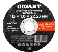 Диск отрезной по металлу 115x1x22 Gigant CDI C41/115-1A