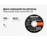 Диск отрезной по металлу 115x1x22 Gigant CDI C41/115-1A 2
