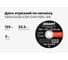 Диск отрезной по металлу 125x3x22 Gigant CDI C41/125-3A 2