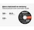 Диск отрезной по металлу 125х0,8x22 Gigant CDI C41/125-0,8A 2