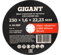 Диск отрезной по металлу 230x1,6x22 Gigant CDI C41/230-1,6A