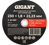 Диск отрезной по металлу 230x1,8x22 Gigant CDI C41/230-1,8A