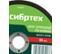 Круг отрезной по камню СИБРТЕХ, 150 х 2,5 х 22,2 мм, 84прC+16прB 743677 3