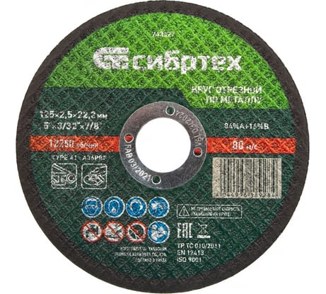 Круг отрезной по металлу СИБРТЕХ, 125 х 2,5 х 22,2 мм, 84прA+16прB 743327