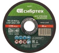 Круг отрезной по металлу (115х1.2х22.2 мм; 84%A+16%B) Сибртех 743107