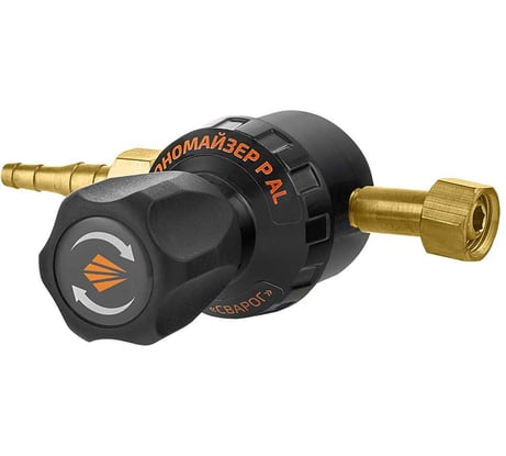 Регулятор расхода газа универсальный Сварог Экономайзер регулируемый алюминиевый (7872640001) 101220