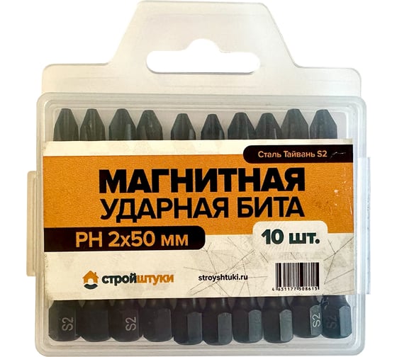 Бита Стройштуки PH2, 50 мм магнитная ударная УТ-00042653