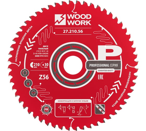 Диск пильный WOODWORK Профессионал 210x1.8/1.2x30 Z=56 A=-5 10 ATB 8 27.210.56