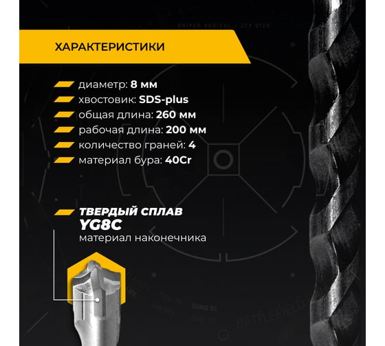 Бур по железобетону для перфоратора RAGE Furious 8х260 мм SDS-Plus Quadro-X 567826