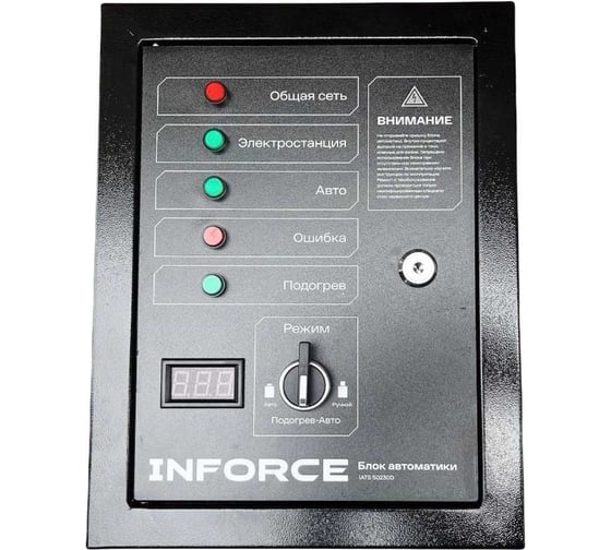 Блок автоматики Inforce IATS 50230D