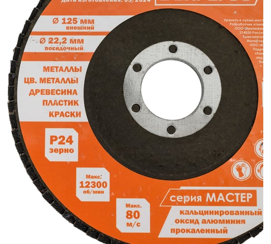 Круг лепестковый торцевой Мастер (10 шт; 125х22.2 мм; P24) BOHRER 51212502