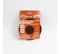 Круг абразивный (5 шт; 125 мм; Р120) BOHRER 52112512