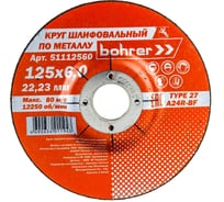 Круг обдирочный по металлу Мастер (125х6х22.2 мм) Bohrer 51112560