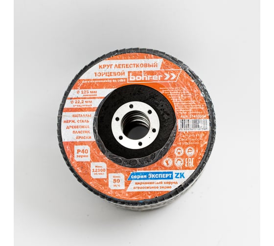 Круг лепестковый торцевой КЛТ1 Эксперт (10 шт; 125х22.2 мм; P40) BOHRER 51412504 1