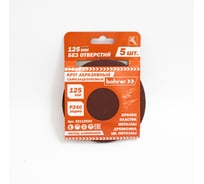 Круг абразивный без отверстий (5 шт; 125 мм; Р240) BOHRER 52112524