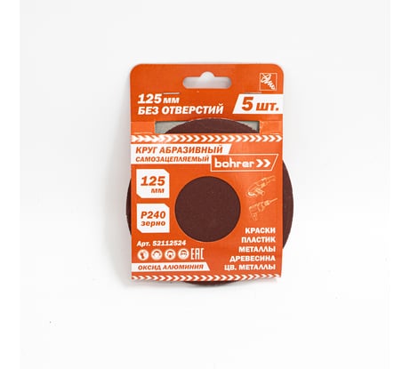 Круг абразивный без отверстий (5 шт; 125 мм; Р240) BOHRER 52112524