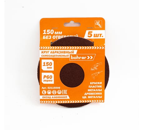 Круг абразивный без отверстий (5 шт; 150 мм; Р60) BOHRER 52115006