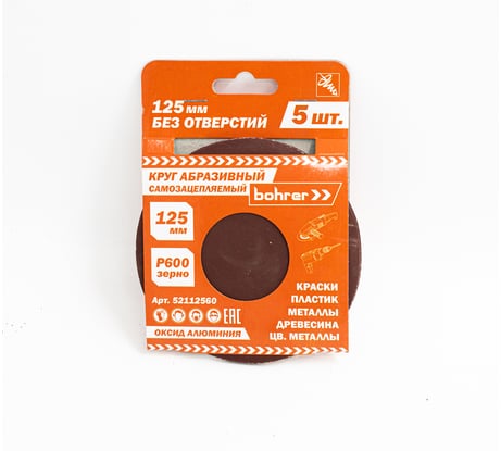 Круг абразивный без отверстий (5 шт; 125 мм; Р600) BOHRER 52112560