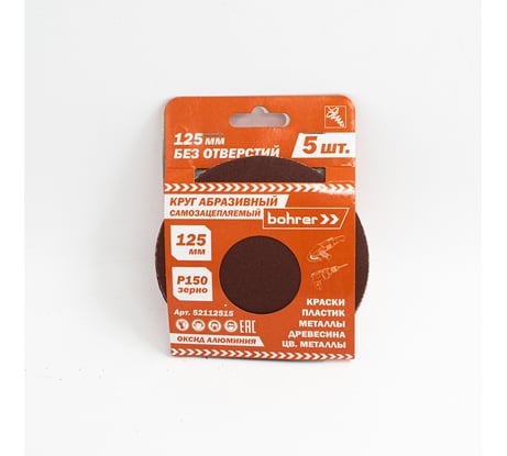 Круг абразивный (5 шт; 125 мм; Р150) BOHRER 52112515