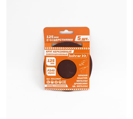 Круг абразивный с отверстиями (5 шт; 125 мм; Р240) BOHRER 52112624