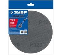 Сетчатый шлифовальный круг на липучке Зубр Профессионал Жираф СЕТКА 225 мм, Р120, 3 шт 35675-120