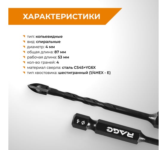 Сверло по стеклу и керамике спиральное RAGE Quadro-X HEX 4 мм 554080