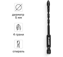 Сверло по стеклу и керамике спиральное RAGE Quadro-X HEX 5 мм 554081