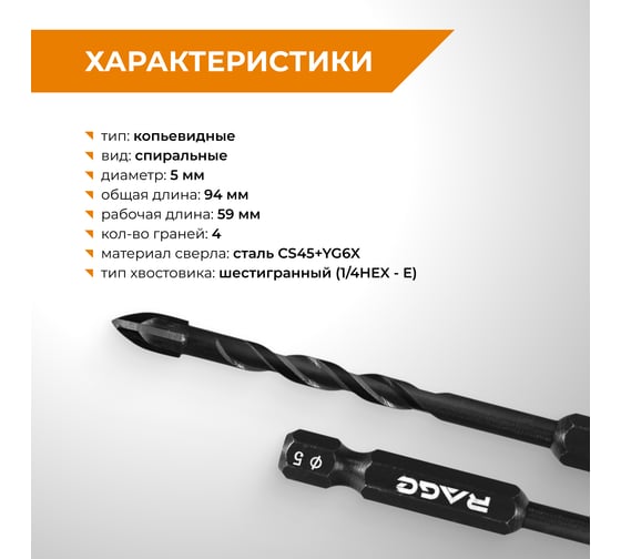 Сверло по стеклу и керамике спиральное RAGE Quadro-X HEX 5 мм 554081