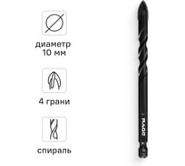 Сверло по стеклу и керамике спиральное RAGE Quadro-X HEX 10 мм 554084