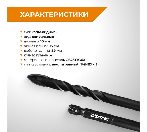 Сверло по стеклу и керамике спиральное RAGE Quadro-X HEX 10 мм 554084