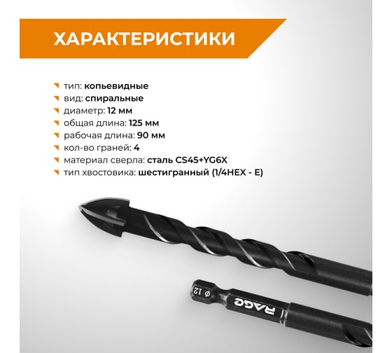 Сверло по стеклу и керамике спиральное RAGE Quadro-X HEX 12 мм 554085