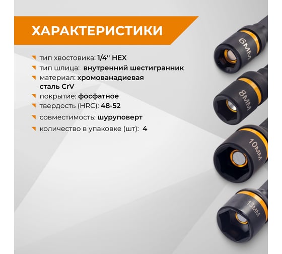 Бита для кровельных саморезов RAGE 6, 8, 10, 13 мм, длина 48 мм, 4 шт 554800
