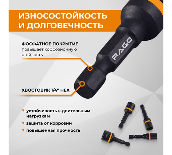 Бита для кровельных саморезов RAGE 6, 8, 10, 13 мм, длина 48 мм, 4 шт 554800
