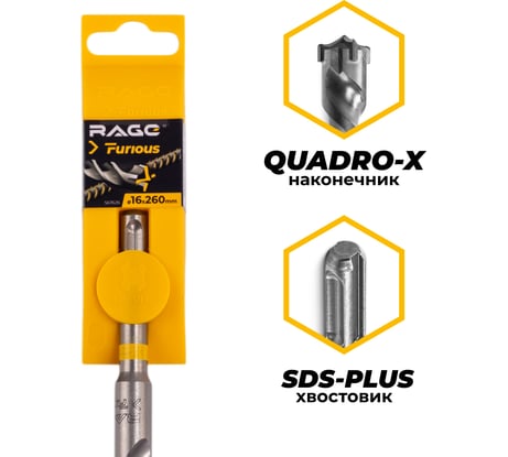 Бур по железобетону для перфоратора RAGE Furious 16х260 мм SDS-Plus Quadro-X 567626