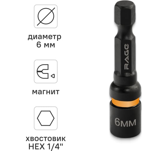 Бита для кровельных саморезов RAGE 6х48 мм 554806