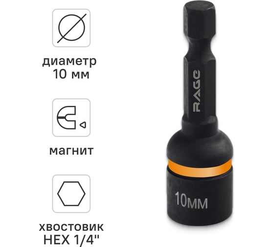 Бита для кровельных саморезов RAGE 10х48 мм 554810