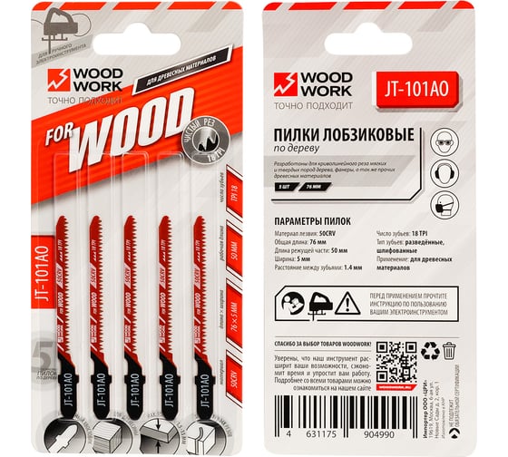 Пилки лобзиковые WOODWORK I=50 W=5 L=76 TP=1.4 TPI=18 (дерево/чистовой рез) комплект из 5шт JT-101AO