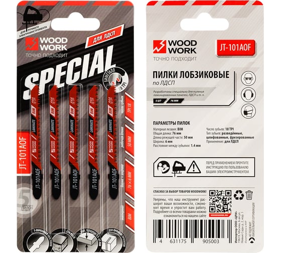 Пилки лобзиковые WOODWORK I=50 W=6 L=76 TP=1.4 TPI=18 (ламинат) комплект из 5шт JT-101AOF