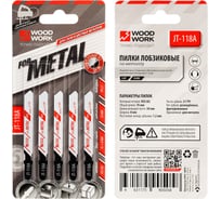 Пилки лобзиковые WOODWORK I=50 W=8 L=76 TP=1,2 TPI=21 (листовой металл) комплект из 5шт JT-118A