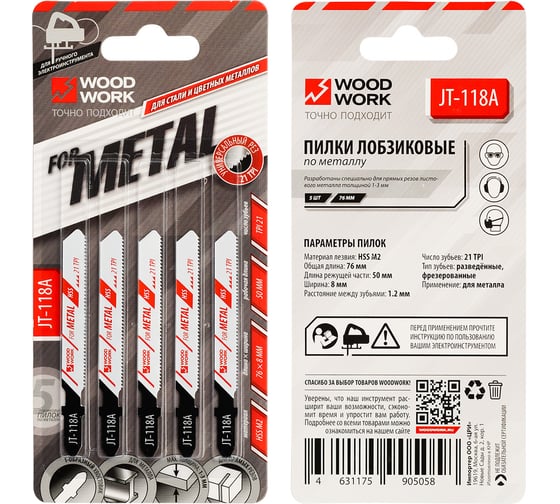 Пилки лобзиковые WOODWORK I=50 W=8 L=76 TP=1,2 TPI=21 (листовой металл) комплект из 5шт JT-118A 1