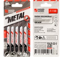 Пилки лобзиковые WOODWORK I=50 W=8 L=76 TP=2 TPI=12 (листовой металл) комплект из 5шт JT-118B