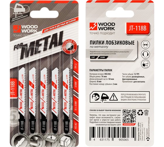 Пилки лобзиковые WOODWORK I=50 W=8 L=76 TP=2 TPI=12 (листовой металл) комплект из 5шт JT-118B 1