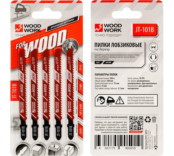 Пилки лобзиковые WOODWORK I=75 W=8 L=100 TP=2.5 TPI=10 (дерево/чистовой рез) комплект из 5шт JT-101B 1