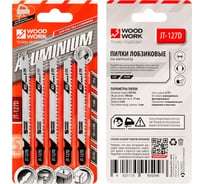 Пилки лобзиковые WOODWORK I=75 W=8 L=100 TP=3,0 TPI=8 по алюминию (листовой 3 - 15мм / труба / профиль < 30 мм) комплект из 5шт JT-127D