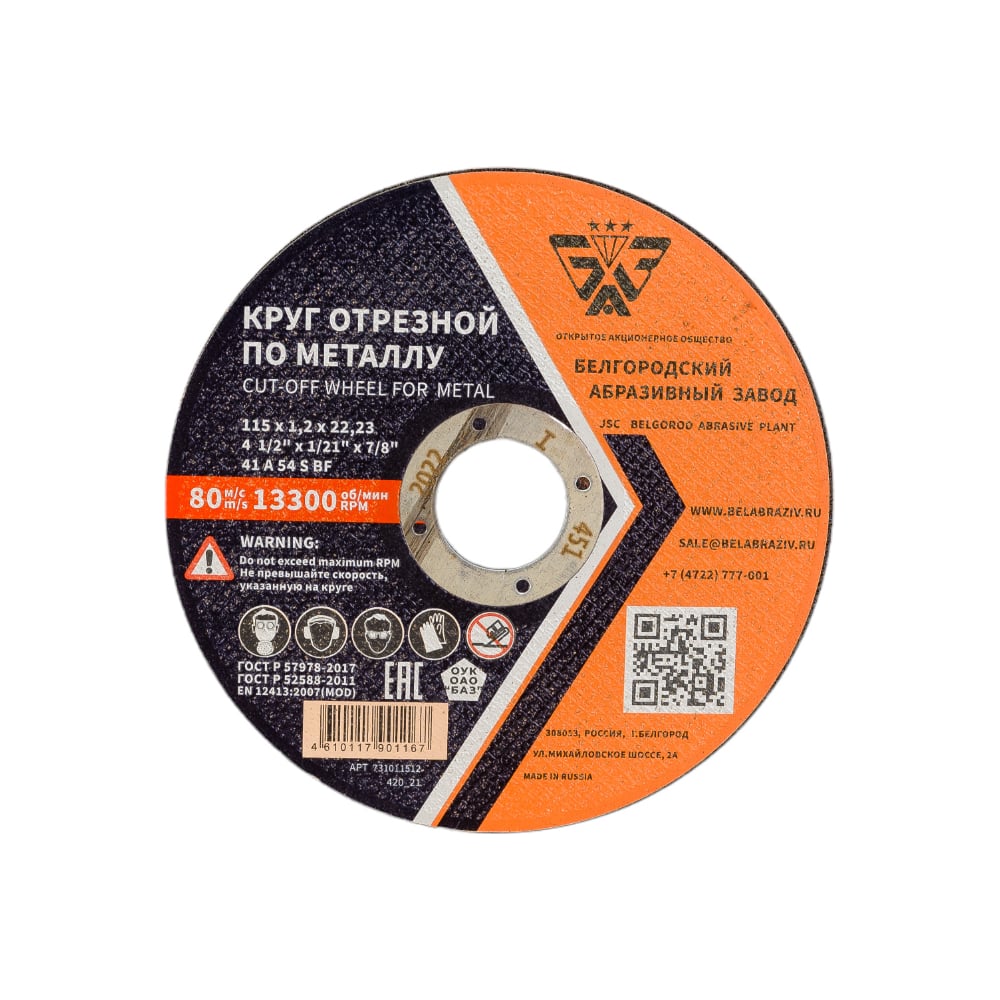 Круг отрезной по металлу 115*1 2*22 (тип 41) +нержав. LugaAbrasiv